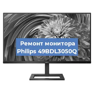 Замена разъема HDMI на мониторе Philips 49BDL3050Q в Краснодаре